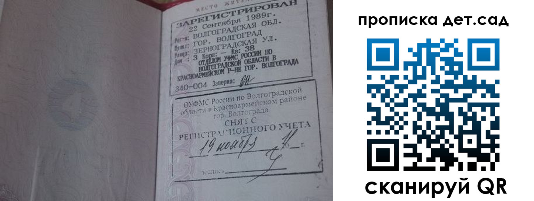 временная регистрация законно в Красноперекопске