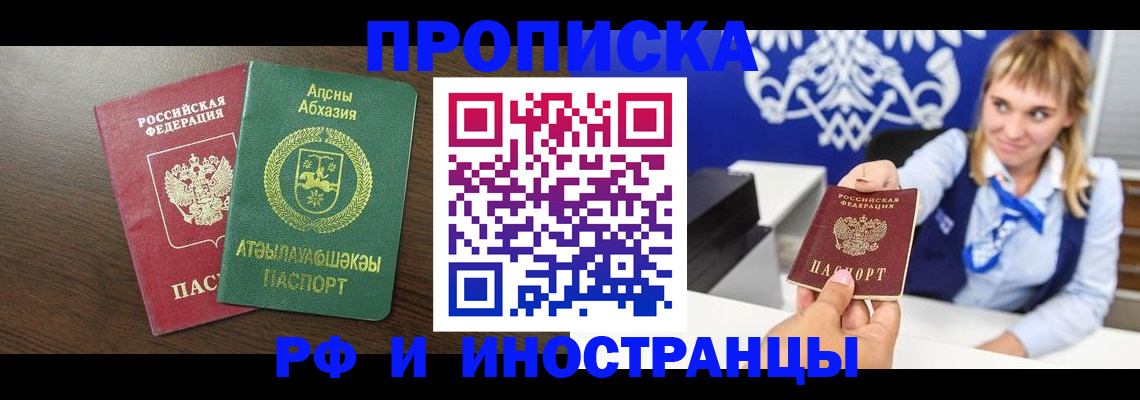 купить прописку в Красноперекопске