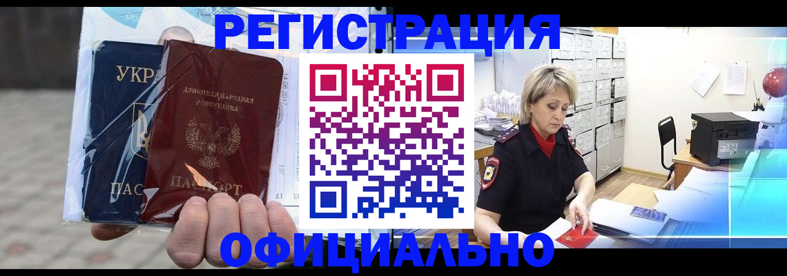 где прописаться в Красноперекопске