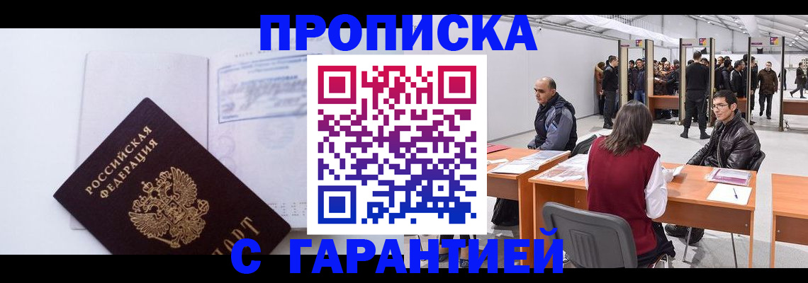 временная регистрация недорого в Красноперекопске