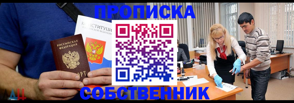купить прописку в Красноперекопске