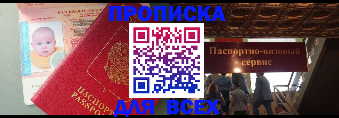 временная регистрация недорого в Красноперекопске